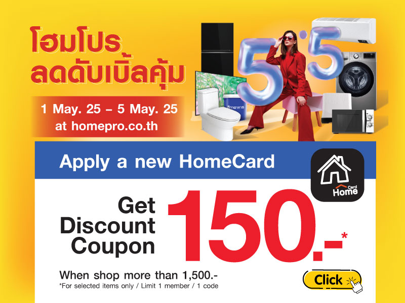 HC รับคูปองส่วนลด 150 บาท